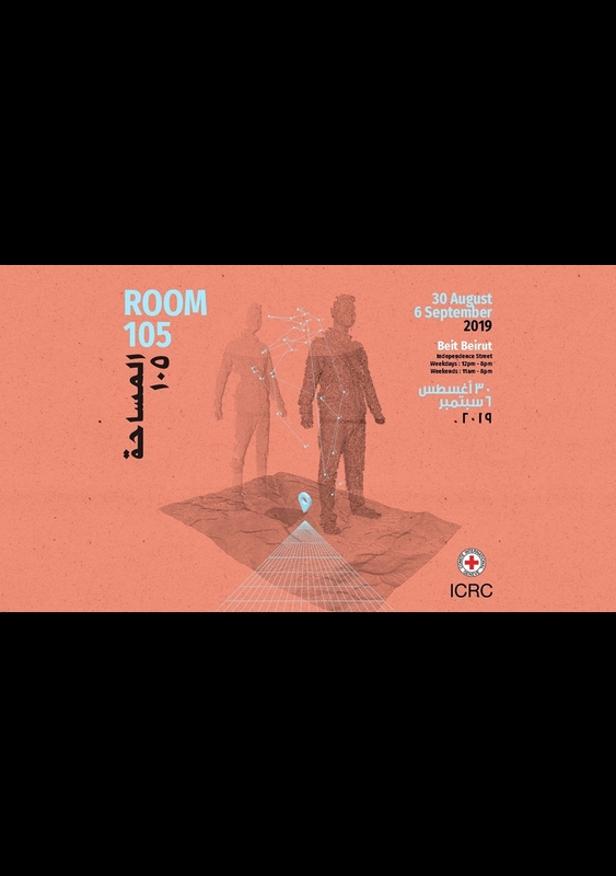 Room 105 - المساحة ١٠٥